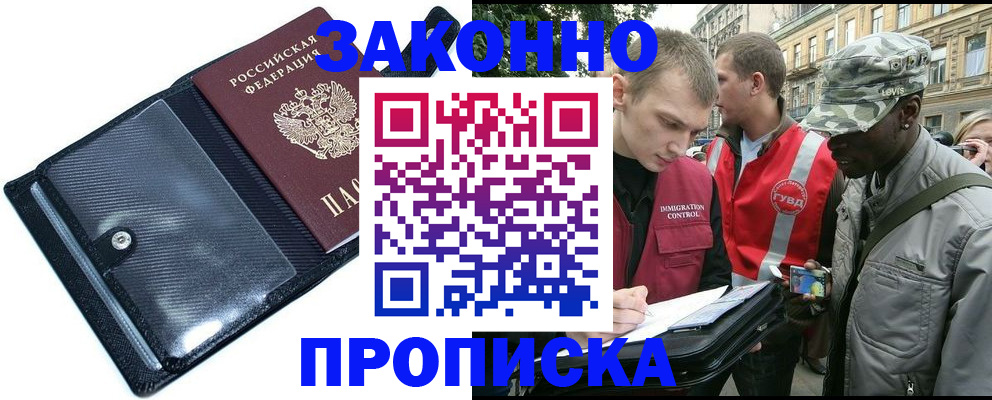 прописка ребенка в Ангарске