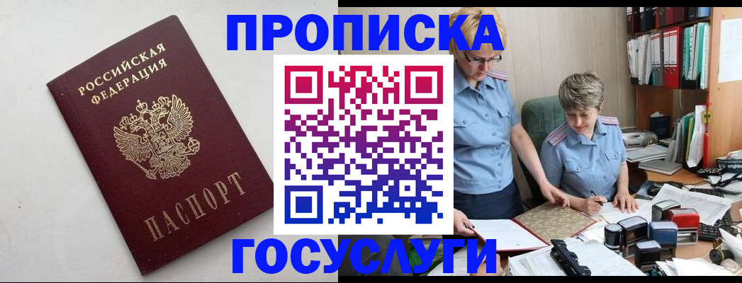 временная регистрация в квартире в Ангарске