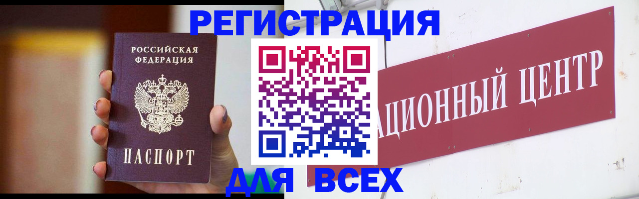 временная регистрация недорого в Ангарске