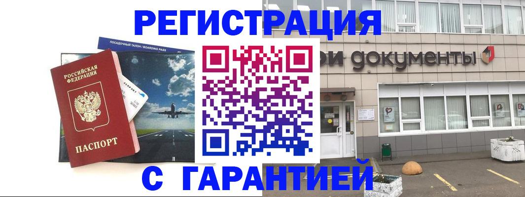 временная регистрация в Ангарске