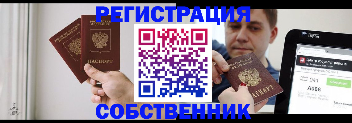 прописка для работы в Ангарске