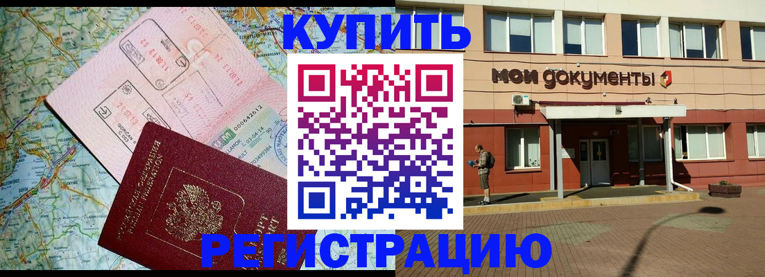 прописка для военкомата в Ангарске