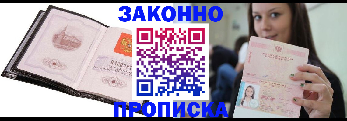 временная регистрация в квартире в Ангарске