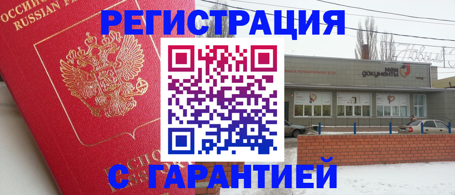 прописка для работы в Ангарске
