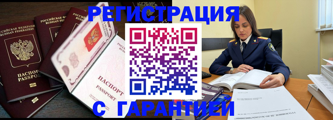 временная регистрация для всех в Ангарске