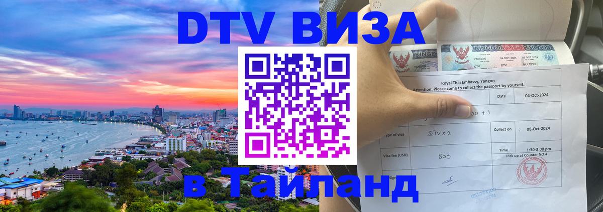 Оформление DTV визы под ключ: стоимость и тарифы, только загранпаспорт - 03.10.2025 
